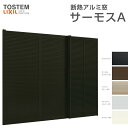 雨戸付引き違い窓 雨戸3枚 16511p サーモスA W1690×H1170mm 複層ガラス アルミサッシ 2枚建 引違い窓 リクシル トステム LIXIL T...