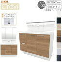 【7月はエントリーでP10倍】 洗面台 LIXIL/リクシル INAX Crevi クレヴィ 奥行500タイプ 化粧台本体+本体上部 間口1000mm 引出 即湯Sレバーシャワー水栓 RBH-1005SFY(N)-A(M) おしゃれ ドリーム
