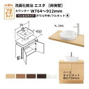 【7月はエントリーでP10倍】 洗面化粧台エスタ ベッセル システム カウンター下 間口W764~912mm フルセット 両側壁 洗面器(YL-2841)扉750mm LF-Y2841-E340SYFHC(PS)MB/BW1 LIXIL/INAX リクシル 洗面台 リフォーム DIY ドリーム