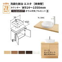 【7月はエントリーでP10倍】 洗面化粧台エスタ ベッセル システム カウンター下 間口W914~1050mm フルセット 両側壁 洗面器(YL-2841) 扉900mm LF-Y2841-E340SYFHC(PS)MB/BW1 LIXIL/INAX リクシル 洗面台 リフォーム DIY ドリーム