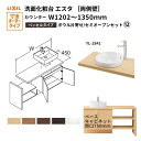 【7月はエントリーでP10倍】 洗面化粧台エスタ ベッセル システム カウンター下 間口W1202〜1350mm セミオープン 両側壁 YL-2841 扉750mm LF-Y2841-E340SYFHC(PS)MB/BW1 LIXIL/INAX リクシル 洗面台 リフォーム DIY ドリーム(4)