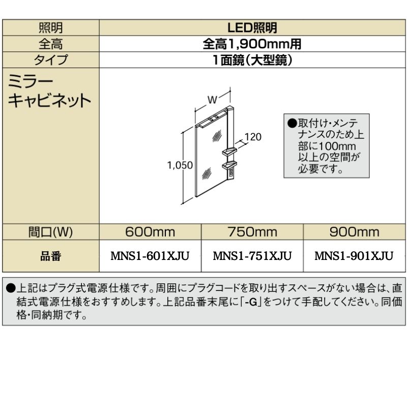 洗面化粧台エスタ ボウル一体タイプ コンポ・システムタイプ共通 ミラーキャビ 全高 1900mm用 1面鏡(大型鏡) LED照明 MNS1-601XJU他 LIXIL/INAX リフォーム ドリーム 3