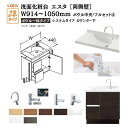 【7月はエントリーでP10倍】 洗面化粧台エスタ ボウル一体タイプ システム カウンター下 間口W914~1050mm ボウル中央 フルセット 両側壁 引出タイプ900mm NSV1-440NSCW他 LIXIL/INAX リクシル 洗面台 リフォーム DIY ドリーム
