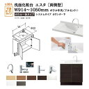 【7月はエントリーでP10倍】 洗面化粧台エスタ ボウル一体タイプ システム カウンター下 間口W914~1050mm ボウル中央 フルセット 両側壁 扉タイプ900mm NSV1-440NSCW他 LIXIL/INAX リクシル 洗面台 リフォーム DIY ドリーム