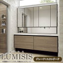 洗面台 ルミシス セットプラン スタンダード ボウル一体タイプ AR076 本体間口1650mm L4UFH-165XXXR リクシル 洗面化粧台 おしゃれ 収...