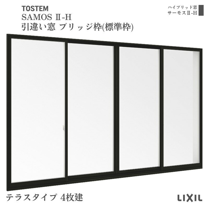 引違い窓 ブリッジ(標準)枠 25618-4 サーモス2-H テラスタイプ 4枚建 W2600×H1830mm 複層ガラス 樹脂アルミ複合サッシ 引き違い LIXIL リクシル リフォーム ドリーム
