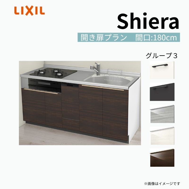 システムキッチン シエラ W1800mm 壁付I型 開き扉プラン ウォールユニット無…