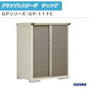 【7月はエントリーでP10倍】 物置 屋外収納庫 タクボ物置 グランプレステージ ジャンプ GPシリーズ 小型物置(収納庫) 全面棚タイプ GP-117CF 家庭 一般住宅用小型物置 ドリーム