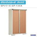 【7月はエントリーでP10倍】 物置 屋外収納庫 タクボ物置 グランプレステージ ジャンプ GPシリーズ 小型物置(収納庫) 全面棚タイプ GP-135AF 家庭 一般住宅用小型物置 ドリーム