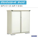【7月はエントリーでP10倍】 物置 屋外収納庫 タクボ物置 グランプレステージ ジャンプ GPシリーズ 小型物置(収納庫) 全面棚タイプ GP-135CF 家庭 一般住宅用小型物置 ドリーム