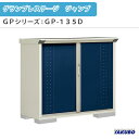【7月はエントリーでP10倍】 物置 屋外収納庫 タクボ物置 グランプレステージ ジャンプ GPシリーズ 小型物置(収納庫) たて置きタイプ(ネット棚) GP-135DT 家庭 一般住宅用小型物置 ドリーム