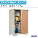 【7月はエントリーでP10倍】 物置 屋外収納庫 タクボ物置 グランプレステージ ジャンプ GPシリーズ 小型物置(収納庫) 全面棚タイプ GP-137AF 家庭 一般住宅用小型物置 ドリーム