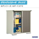 【7月はエントリーでP10倍】 物置 屋外収納庫 タクボ物置 グランプレステージ ジャンプ GPシリーズ 小型物置(収納庫) 全面棚タイプ GP-137CF 家庭 一般住宅用小型物置 ドリーム