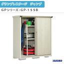 【7月はエントリーでP10倍】 物置 屋外収納庫 タクボ物置 グランプレステージ ジャンプ GPシリーズ 小型物置(収納庫) たて置きタイプ(ネット棚) GP-155BT 家庭 一般住宅用小型物置 ドリーム