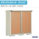 【7月はエントリーでP10倍】 物置 屋外収納庫 タクボ物置 グランプレステージ ジャンプ GPシリーズ 小型物置(収納庫) 全面棚タイプ GP-155CF 家庭 一般住宅用小型物置 ドリーム