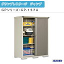 【7月はエントリーでP10倍】 物置 屋外収納庫 タクボ物置 グランプレステージ ジャンプ GPシリーズ 小型物置(収納庫) 全面棚タイプ GP-157AF 家庭 一般住宅用小型物置 ドリーム