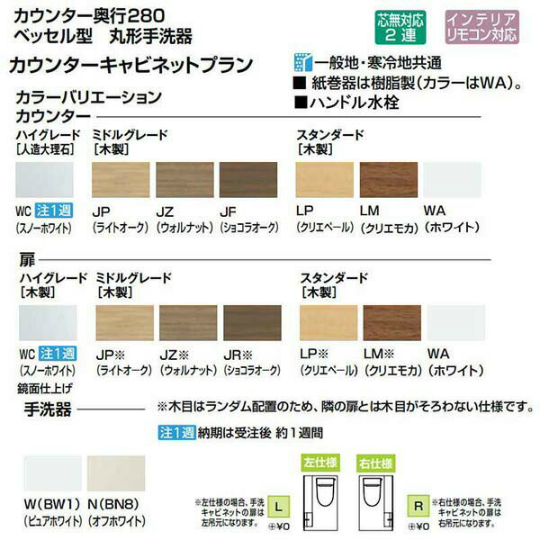 トイレ手洗 キャパシア カウンターキャビネット カウンター奥行280 ベッセル型 丸形手洗器 YN-AB(L/R)EAAKXH(E/J)X ハンドル水栓 LIXIL リクシル ドリーム