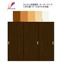 【7月はエントリーでP10倍】 かんたん建具 室内 3枚建 引違い戸 ふすま【襖】等取替用引戸 和室出入口 建付け調整部品付 フラット 巾〜915×高さ〜182...