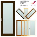 【7月はエントリーでP10倍】 かんたん建具 室内 片引き戸 ふすま襖等取替用引戸 和室出入口 建付調整部品付 框タイプ アクリル板付 巾〜915×高さ1821...