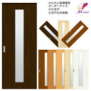 【7月はエントリーでP10倍】 かんたん建具 室内 片引き戸 ふすま 襖等取替用引戸 和室出入口 建付け調整部品付 縦長窓1列アクリル板付 巾〜915×高さ〜1...