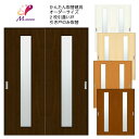 【7月はエントリーでP10倍】 かんたん建具 室内 2枚建 引違い戸 ふすま 襖等取替用引戸 和室出入口 建付け調整部品付 縦長窓1列アクリル板付 巾〜915×...