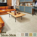 【7月はエントリーでP10倍】 タイルカーペット ユニットラグ トランスミットII 50cm×50cm 1ケース 6枚入り 川島織物セルコン おしゃれ 滑り止め 洗える 防ダニ 制電 遮音 防炎 防音 日本製