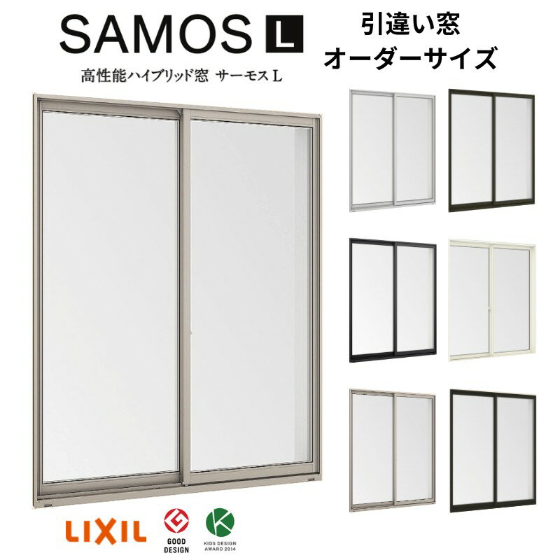 12月はエントリーでP10倍 引き違い窓 W1201〜1500×H2001〜2200mm サーモスL 特注 オーダーサイズ 複層ガラス 樹脂アルミ複合サッシ 2枚建 引違い窓 リクシル LIXIL TOSTEM リフォーム ドリーム