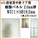 浴室ドア 浴室中折ドア外付SF型樹脂パネル 07-18 2....