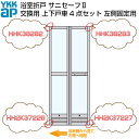 【マラソン中はP10倍】 2個以上購入で送料無料 YKKAP 浴室ドア 折戸 サニセーフ2 修理交換用部品 上下戸車セット 浴室側から見て左側固定用 ドリーム