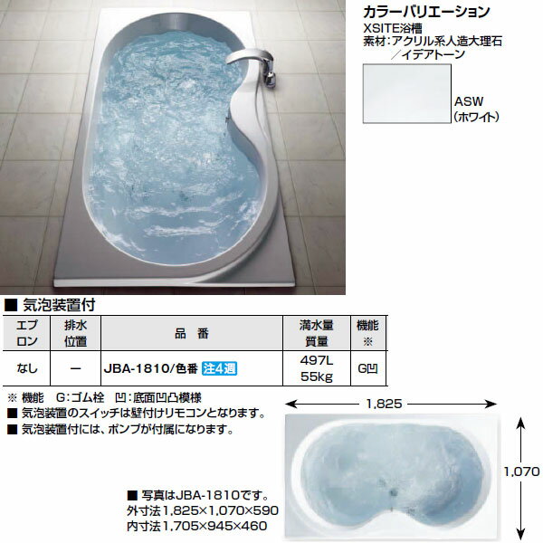 【送料無料】浴槽 1800サイズ エプロンなし JBA-1810 XSITE浴槽 和洋折衷タイプ 気泡装置付 1825×1070×590【INAX】【風呂】【浴室】【湯舟】【湯船】【水廻り】【smtb-k】【kb】