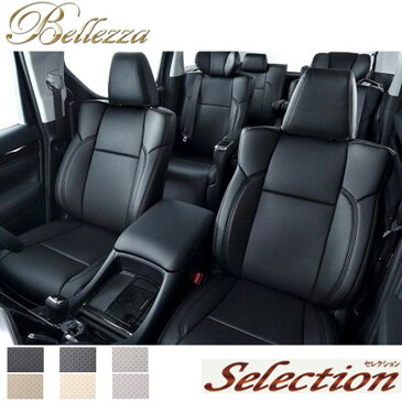 ハイエース シートカバー 100系 H11/7-H16/7 セレクション Bellezza(ベレッツァ) T365