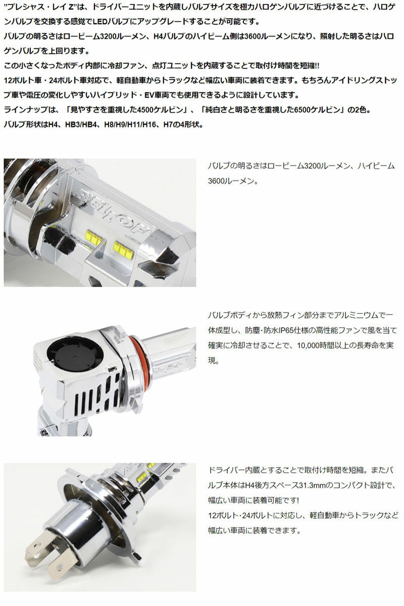 ハスラー LEDヘッドライト MR31S/MR41S H26/1-R1/12 H4 Hi/Low用 LEDバルブ プレシャスレイZ BELLOF(ベロフ)