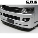 ハイエース フロントリップスポイラー 200系 1型-2型 標準ボディ FRP製 未塗装 Ver.1 CRS ESSEX(エセックス) ES-1101
