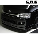 ハイエース フロントリップスポイラー 200系 1型-2型 ワイドボディ FRP製 未塗装 Ver.1 CRS ESSEX(エセックス) ES-1201