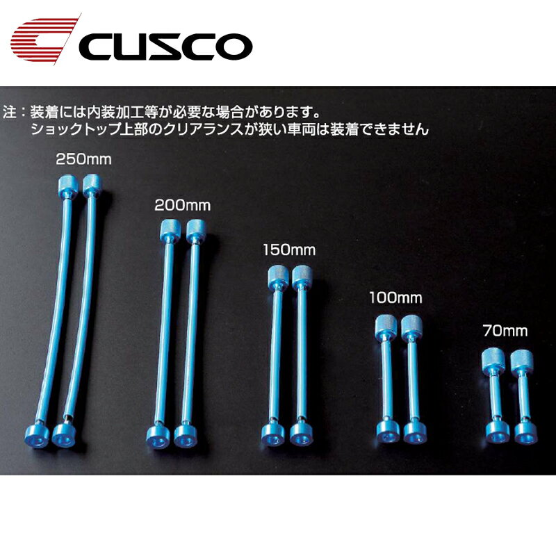 減衰力調整ケーブル 汎用タイプ 200mm 2本1セット CUSCO(クスコ) 00B 60N AJ20