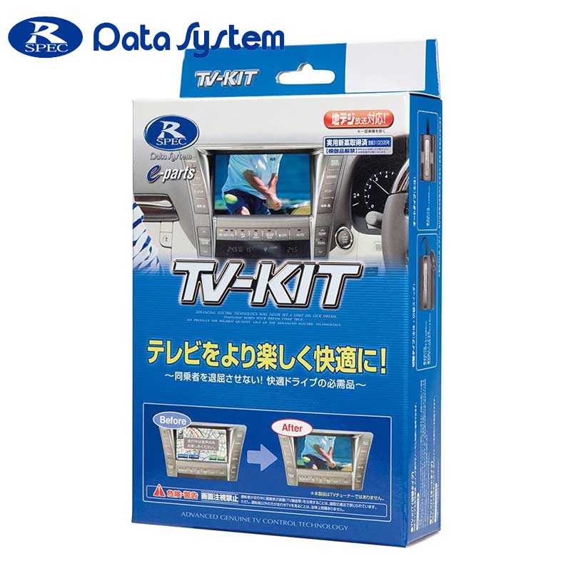 クレスタ テレビキット 100系 H8.9-H13.5 標準&メーカーオプション用 切替スイッチタイプ Data-System(データシステム) TTV319