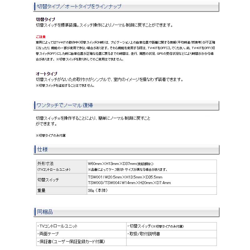 スプリンターカリブ テレビキット AE111 AE115 H9.4-H14.8 標準&メーカーオプション用 切替スイッチタイプ Data-System(データシステム) TTV344 2