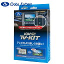 NHZT-W58 テレビキット 2008年モデル ディーラーオプション用 切替ビルトインタイプ Data-System(データシステム) TTV164B