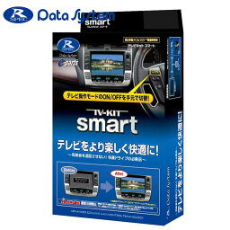 IS250/IS350 テレビキット GSE20 GSE21 GSE25 H24.8-H25.5 切替スマートタイプ Data-System(データシステム) TTV367S