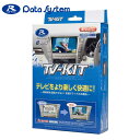 デリカD:5専用 10.1型オリジナルナビ テレビキット 2019年モデル ディーラーオプション用 オートタイプ Data-System(データシステム) DTA530