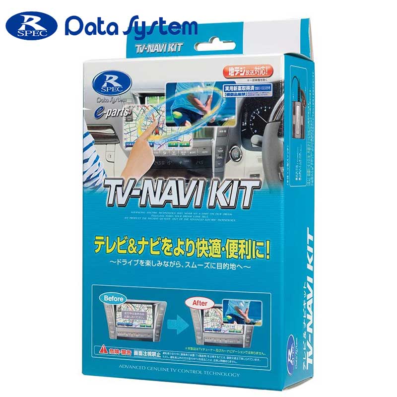 オーリス テレビナビキット 150系 H21.10-H24.8 標準&メーカーオプション用 切替スイッチタイプ Data-System(データシステム) TTN-51