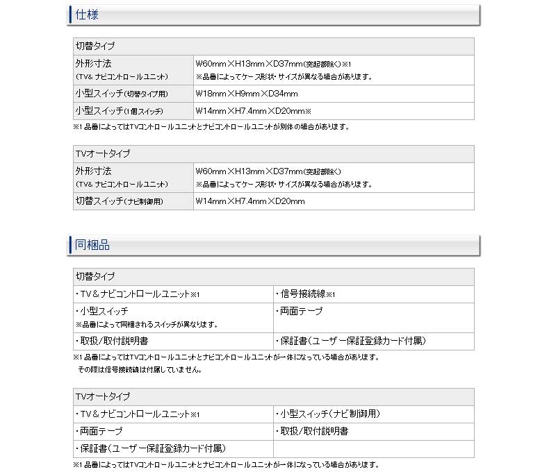 アコードツアラー テレビナビキット CW1 CW2 H24.4-H25.3 標準&メーカーオプション用 切替スイッチタイプ Data-System(データシステム) HTN-78