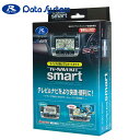 NHZT-W58G テレビナビキット 2008年モデル ディーラーオプション用 切替スマートタイプ Data-System(データシステム) TTN-21S