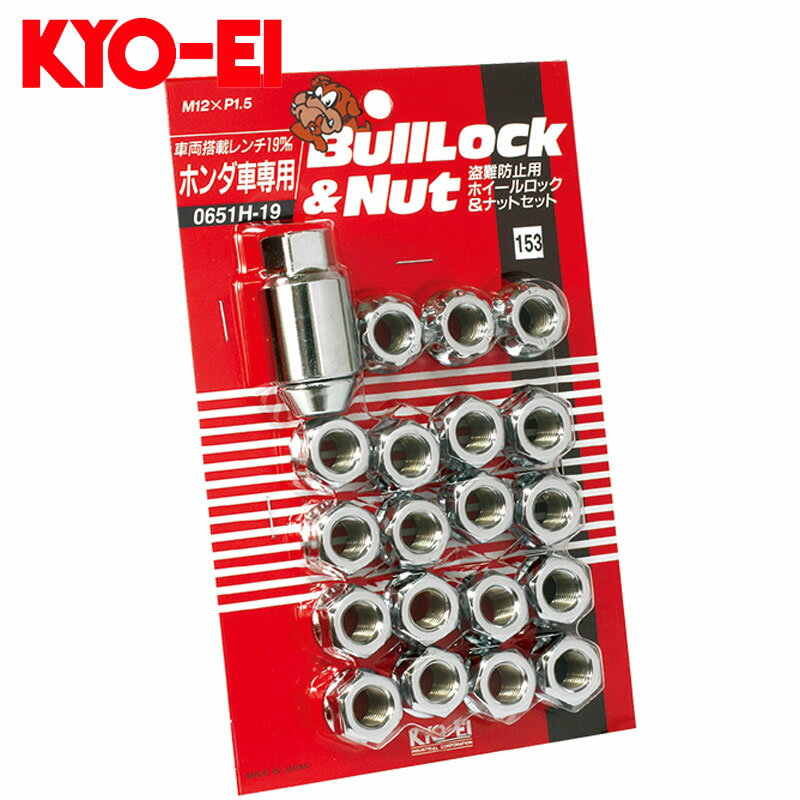 アクセラ ホイールナット BK系 BL系 M12xP1.5 ブルロック 20個セット KYO-EI(協永産業) 0651H-19