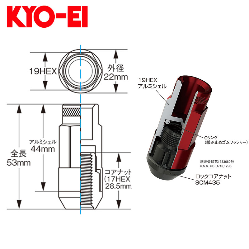 パジェロイオ ホイールナット H77W M12xP1.5 レデューラレーシング シェルタイプナット RL53 20個セット KYO-EI(協永産業) RL53-11