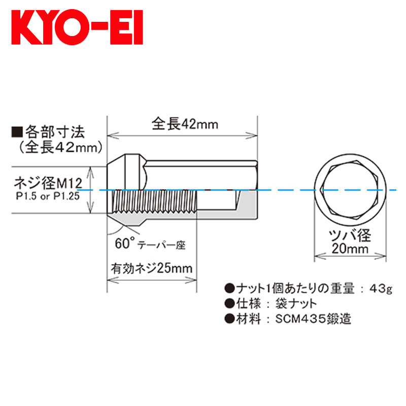 CX-7 ホイールナット ER3P M12xP1.5 極限 袋ナット 20個セット KYO-EI(協永産業) HPF1B4