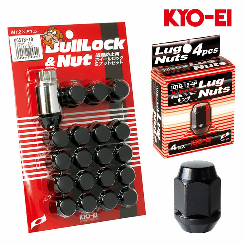 ハイエースワゴン ホイールナット 200系 M12xP1.5 ブルロック ブラック 19HEX ロック&ナット24個set KYO-EI(協永産業) 0651B-19+101B-19-4P