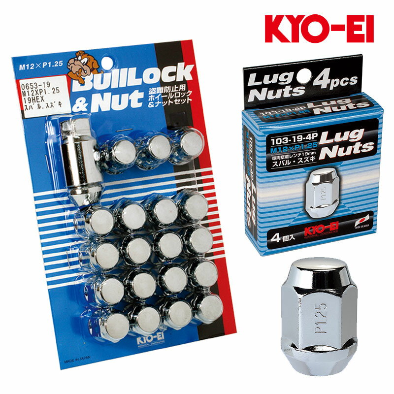 ダットサントラック ホイールナット D21系 M12xP1.25 ブルロック クローム 19HEX ロック&ナット24個set KYO-EI(協永産業) 0653-19+103-19-4P