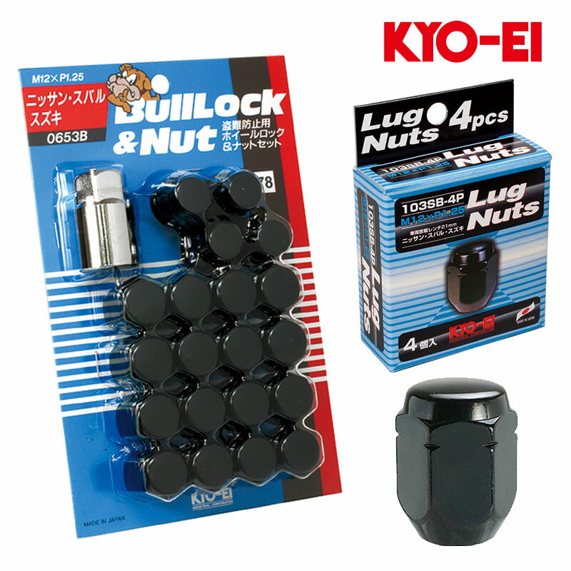 NV350キャラバンワゴン ホイールナット KS2E26 KS4E26 M12xP1.25 ブルロック ブラック 21HEX ロック&ナット24個set KYO-EI(協永産業) 0653B+103SB-4P