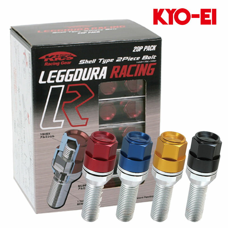 レクサスRC200t ホイールボルト ASC10 R04.12- M14xP1.5 レデューラレーシングボルト シェルタイプ 2ピース ボルト 20個set KYO-EI(協永産業) KIC3040*20